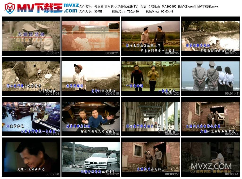 傅振辉 高向鹏-大头仔兄弟(MTV)_台语_合唱歌曲_MA200450